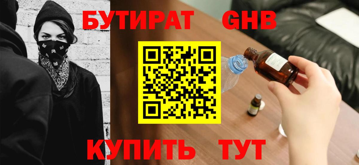 БУТИРАТ бутик  Вход с VPN  Бутират  Калининград 