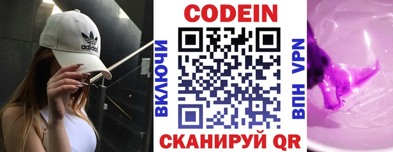 купить наркотик Калининград Кодеин Purple Drank