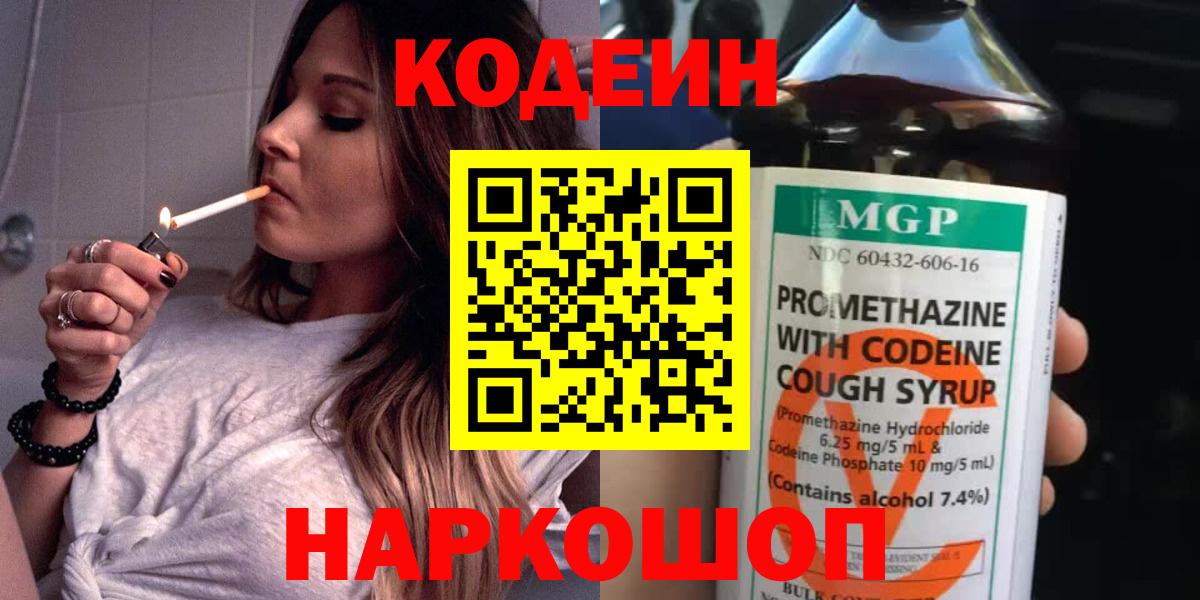 Кодеин напиток Lean (лин) Калининград