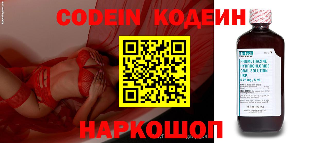 Кодеин напиток Lean (лин)  Вход с VPN  Кодеин Purple Drank  Калининград 