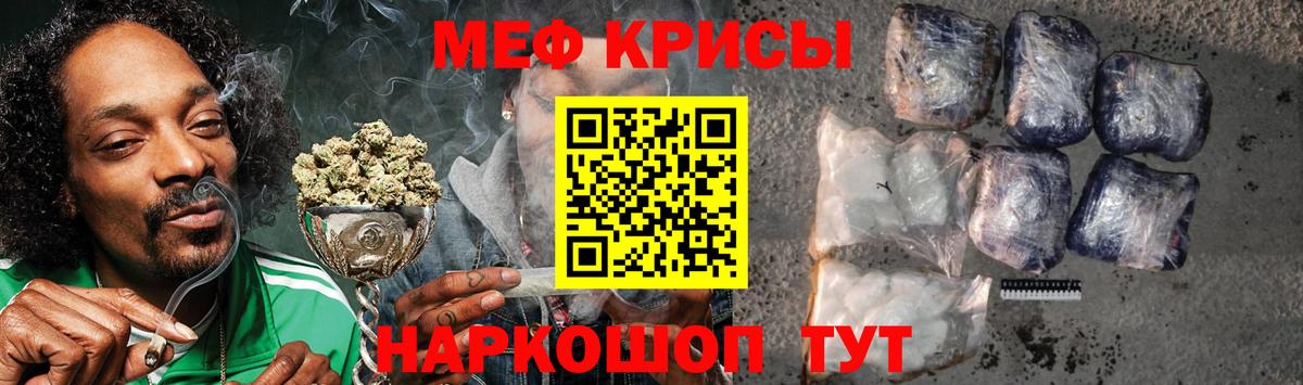 Меф мяу мяу кристаллы Калининград