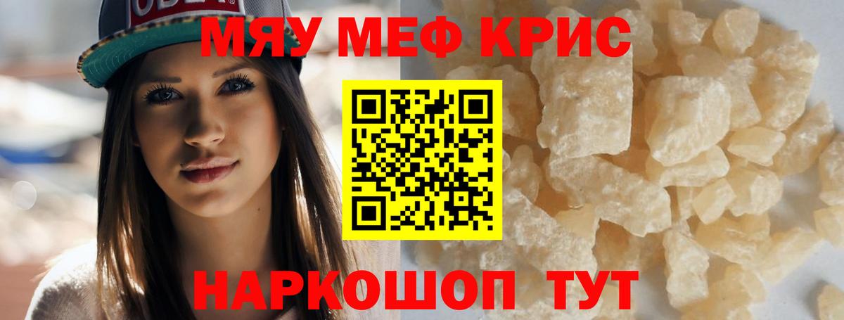 МЕФ VHQ  Меф 4 MMC  МЯУ-МЯУ  МЕФ  Вход с VPN  Калининград 