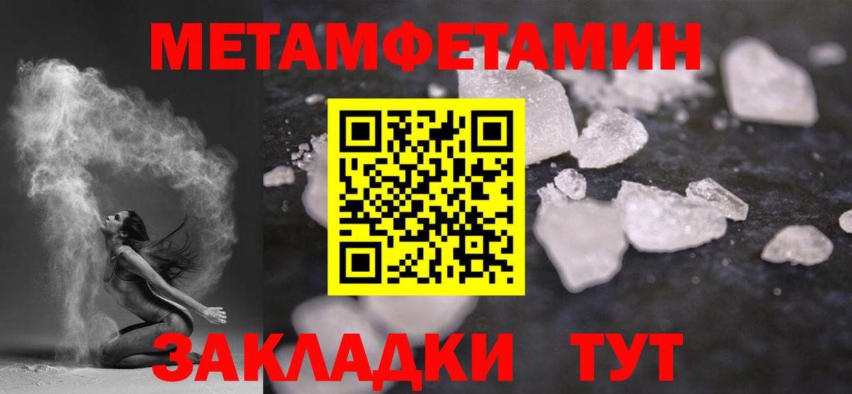 МЕТАМФЕТАМИН пудра  Вход с VPN  Калининград 