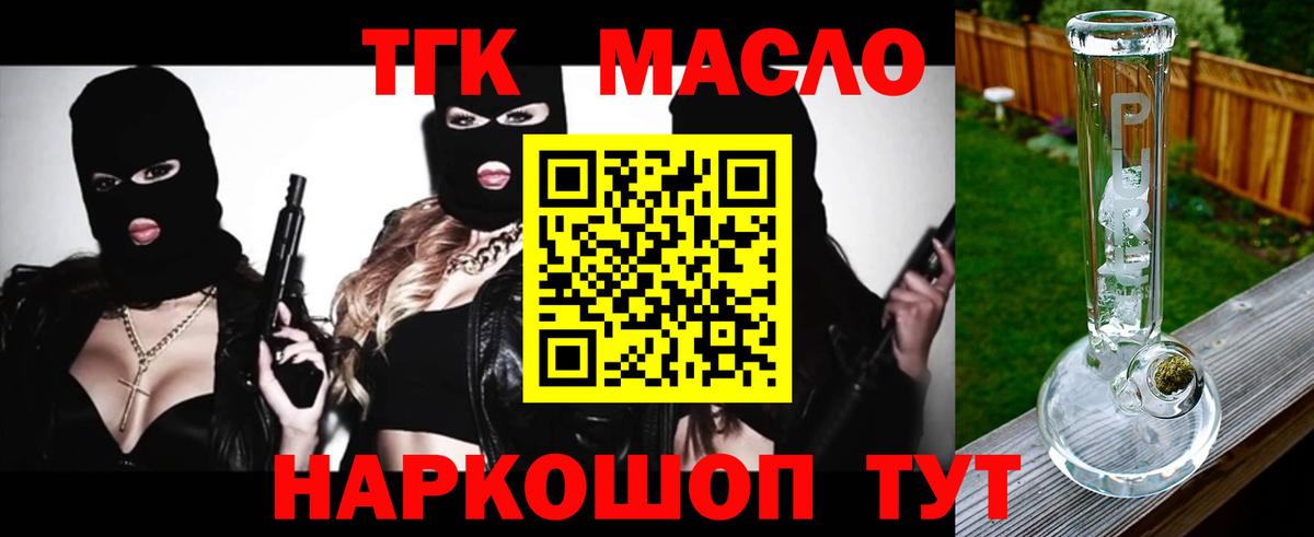 Дистиллят ТГК THC oil Калининград